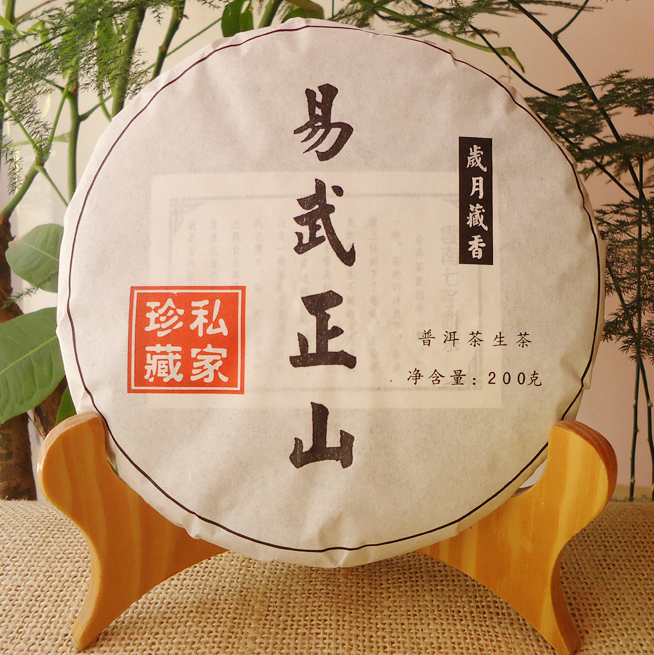 2013年易武正山 荒山古樹(shù)200克小餅 200年古樹(shù) 易武七